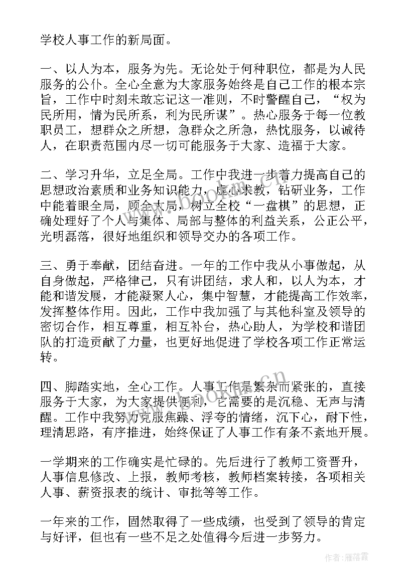 最新医院工作人员个人述职报告 个人工作述职报告(优质9篇)