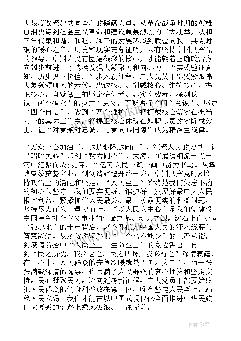 2023年中国现代化道路感想体会与收获 中国式现代化道路心得体会(实用5篇)