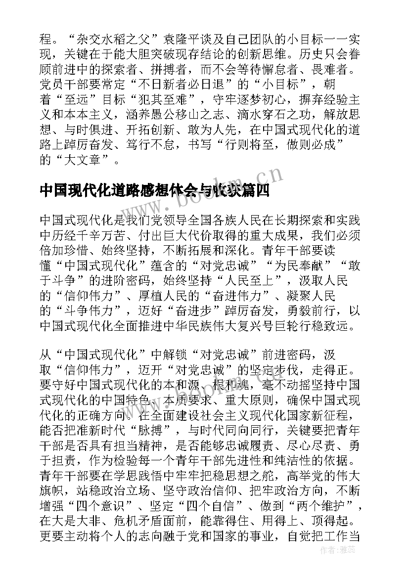 2023年中国现代化道路感想体会与收获 中国式现代化道路心得体会(实用5篇)