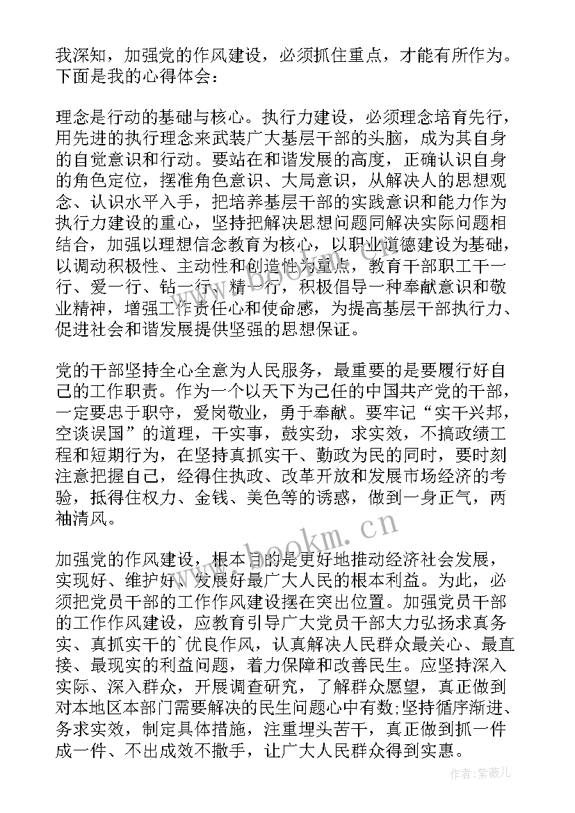 2023年护士加强作风建设的心得体会 对加强作风建设的心得体会(模板6篇)