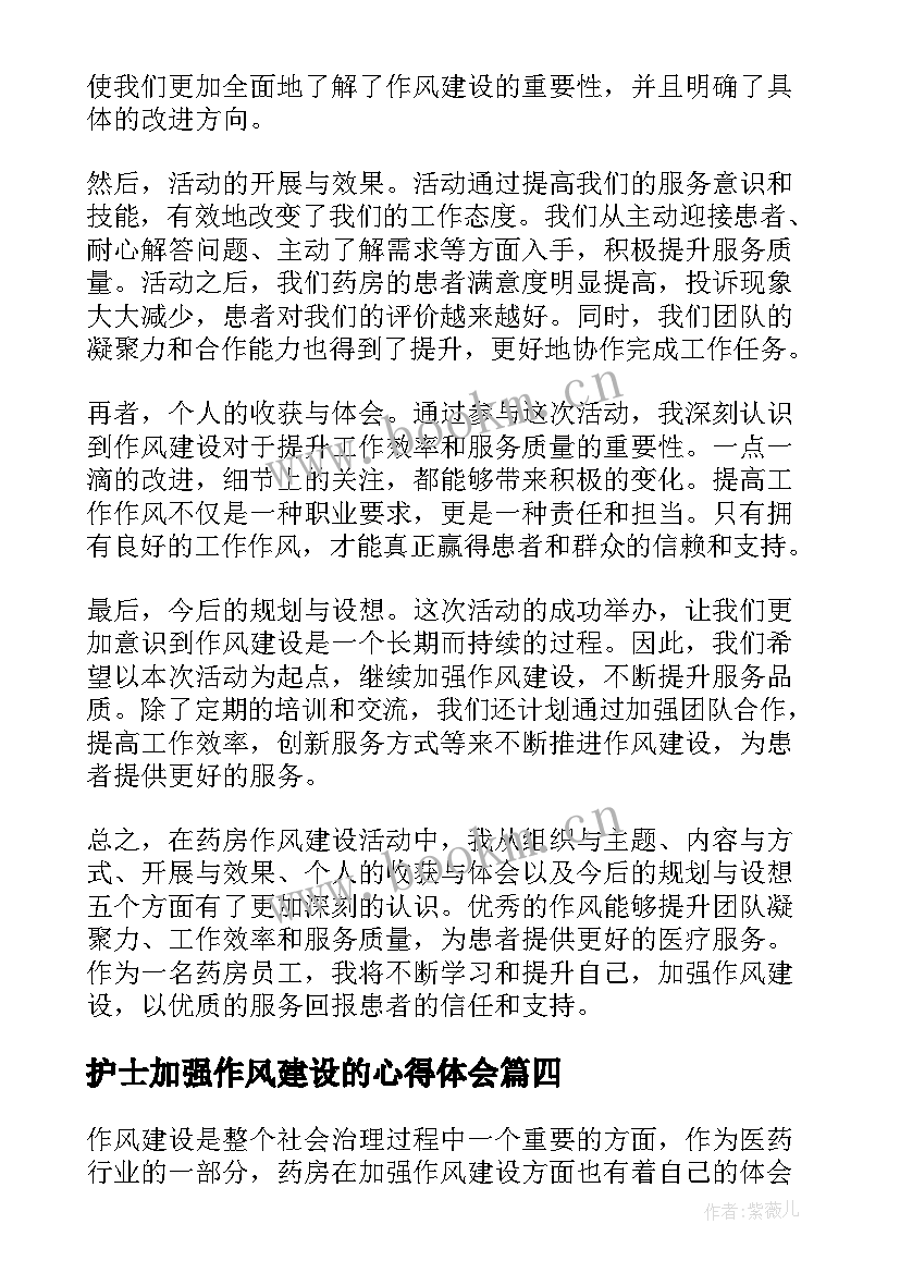 2023年护士加强作风建设的心得体会 对加强作风建设的心得体会(模板6篇)