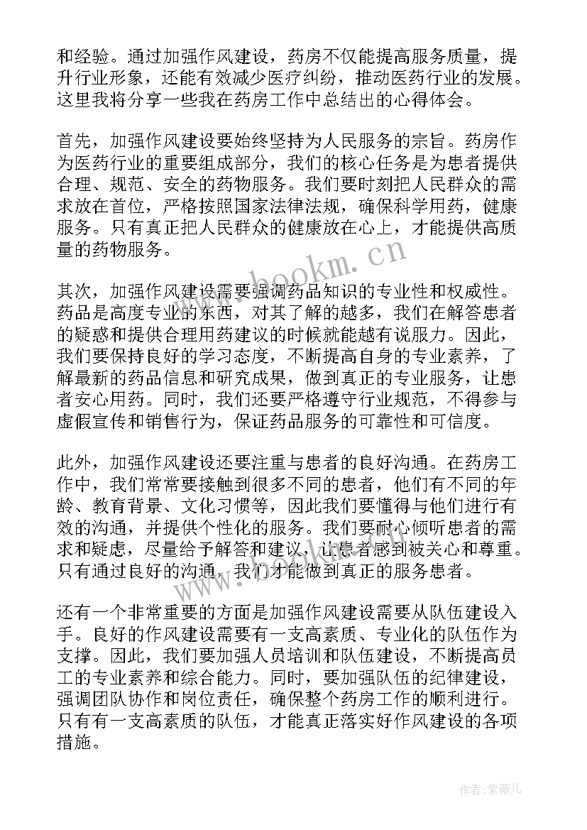 2023年护士加强作风建设的心得体会 对加强作风建设的心得体会(模板6篇)