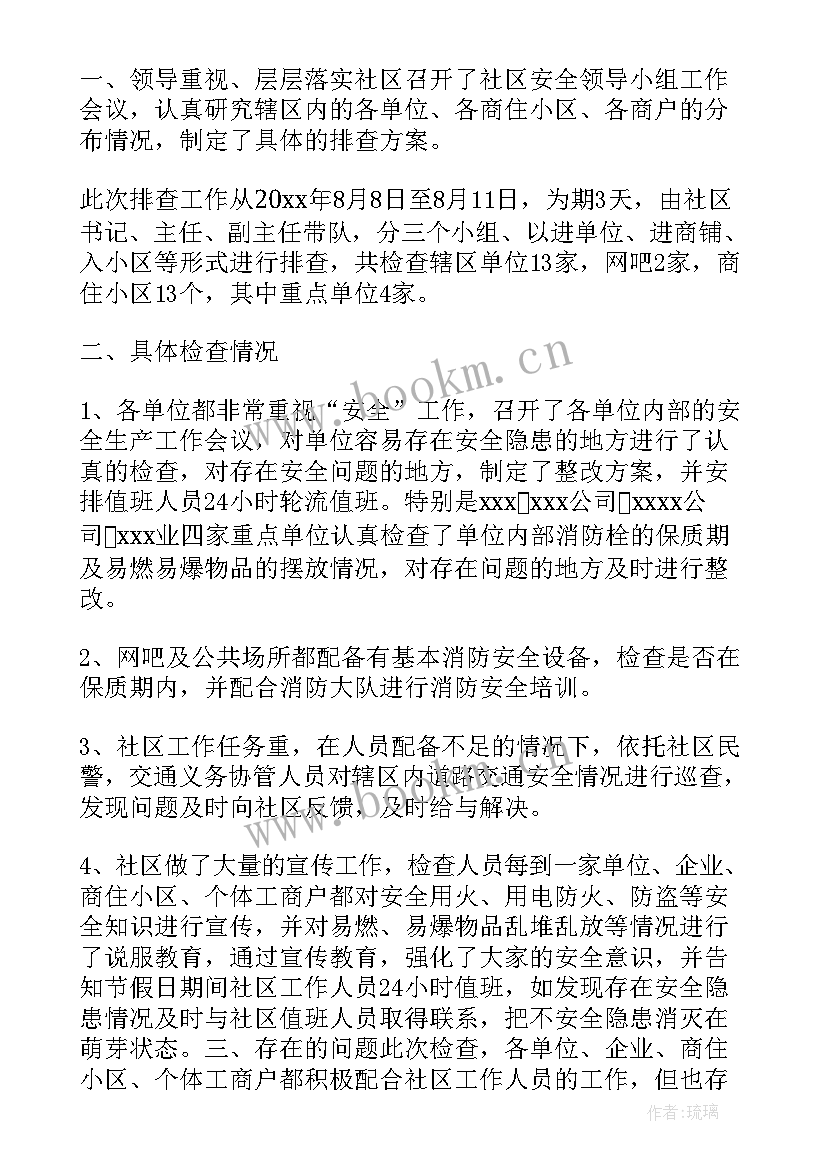 2023年保密工作自检自查报告 自检自查报告(优秀5篇)