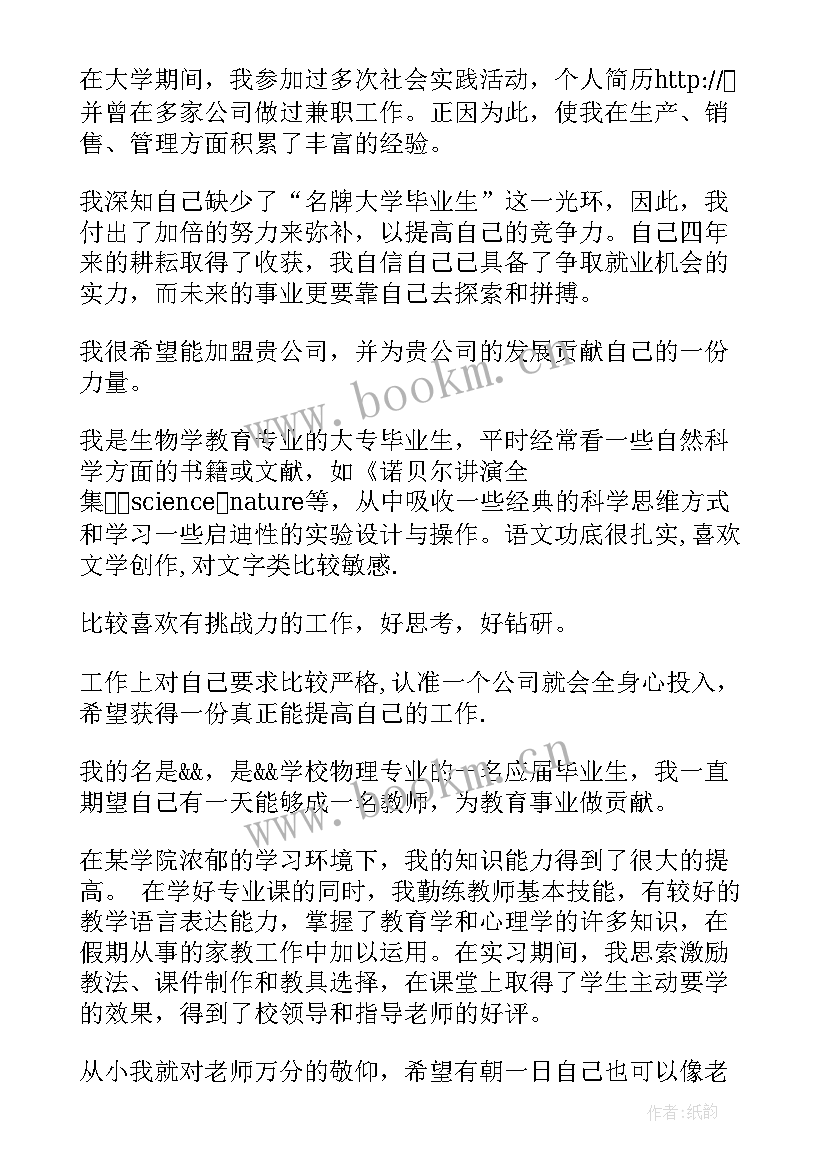 生物学面试的自我介绍 生物专业面试自我介绍(精选5篇)