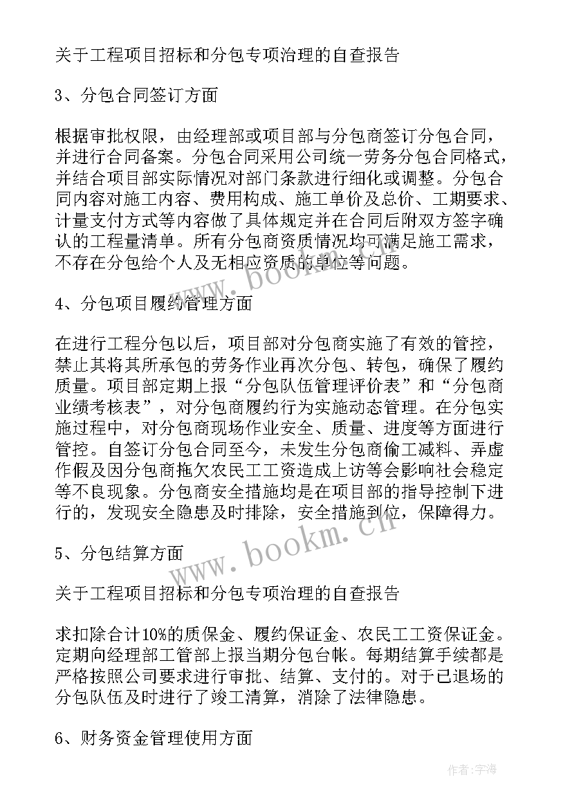 2023年工程项目材料自查报告(实用9篇)