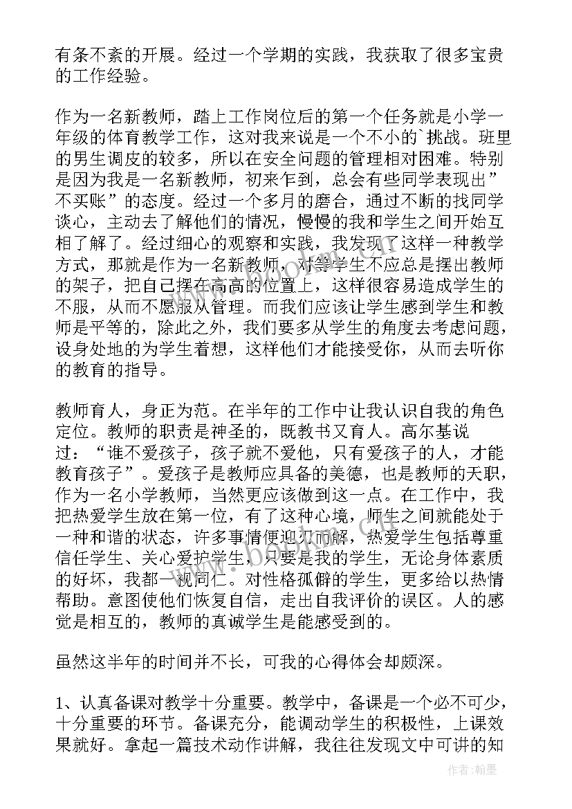 最新工作报告心得体会个人上半年(通用5篇)