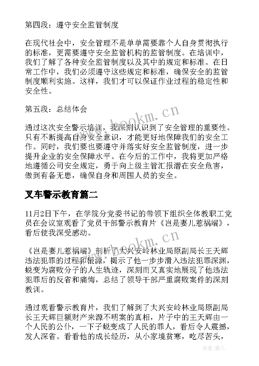 2023年叉车警示教育 安全警示培训心得体会(汇总8篇)