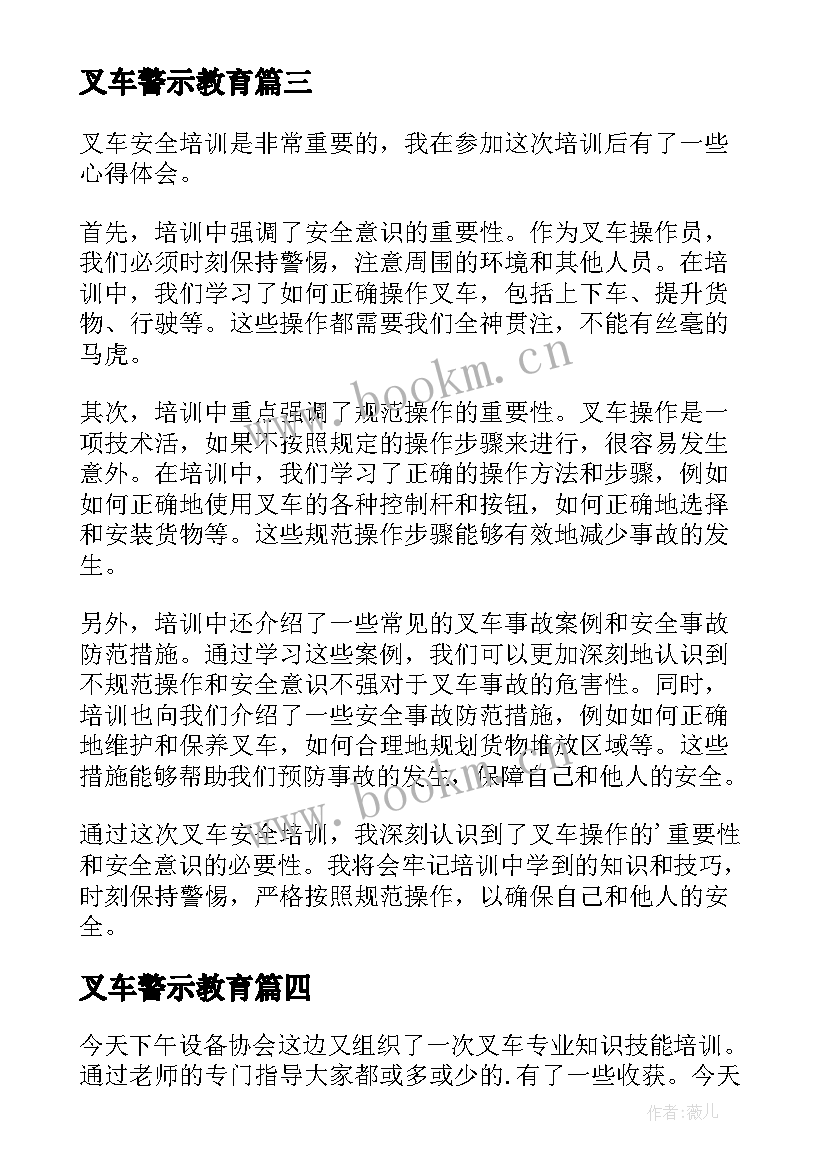 2023年叉车警示教育 安全警示培训心得体会(汇总8篇)