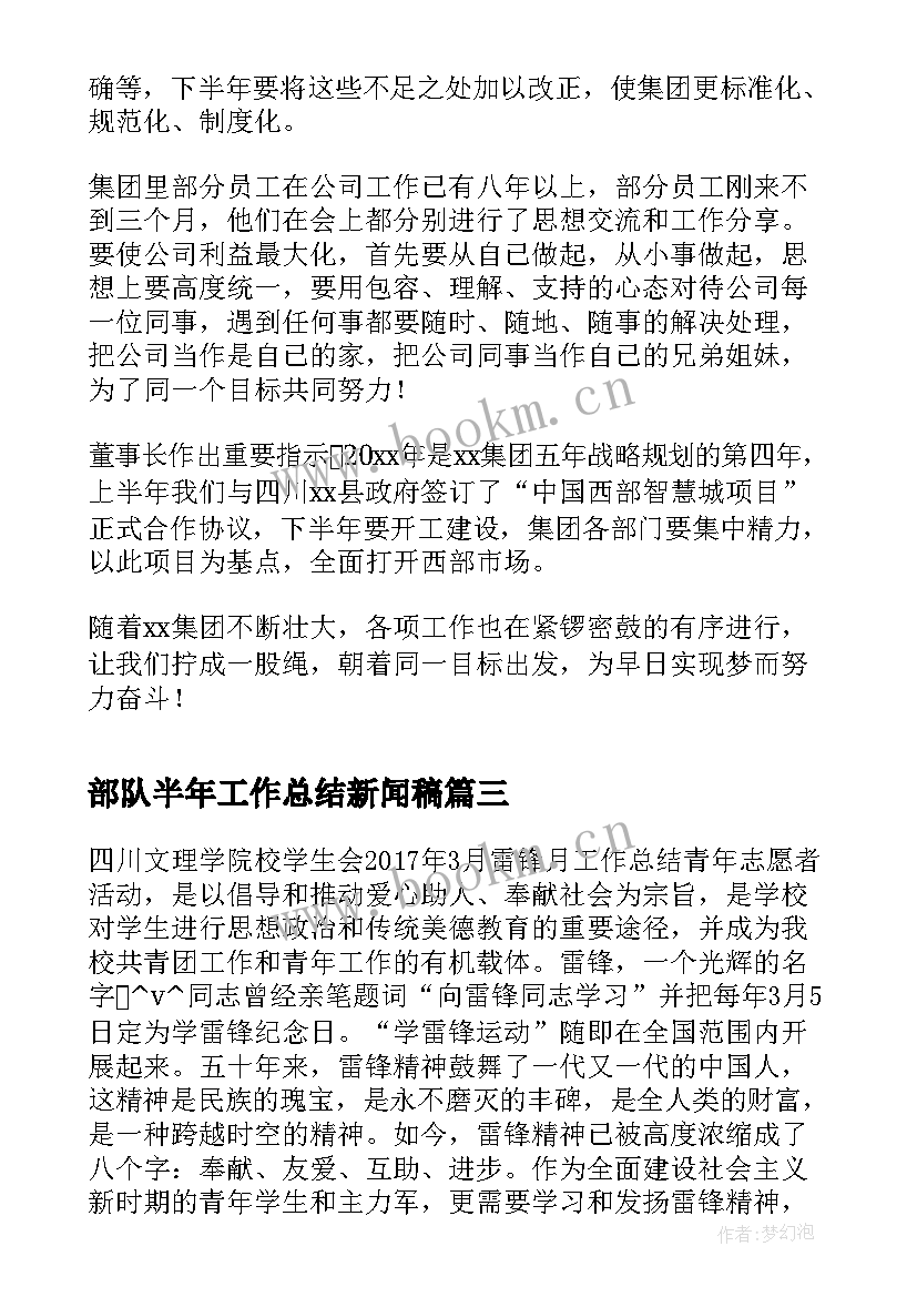 2023年部队半年工作总结新闻稿 半年工作总结新闻稿(大全5篇)