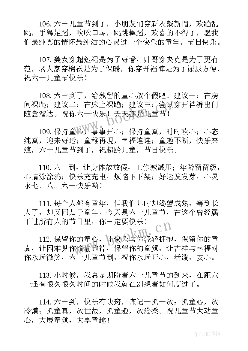 2023年幼儿园中班儿童节目标有哪些 幼儿园中班儿童节祝福语(通用6篇)