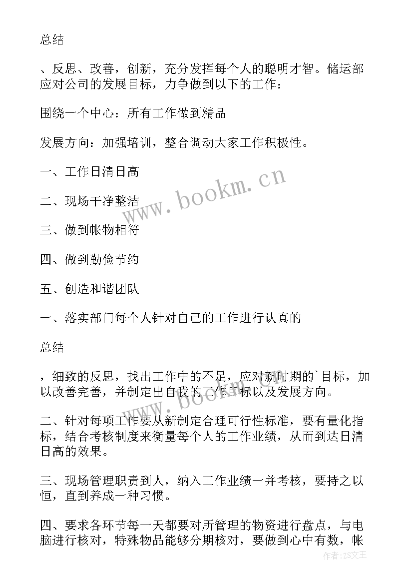 2023年个人工作落后表态发言稿(优质6篇)