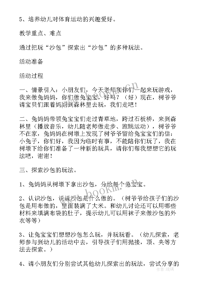 中班足球游戏教案反思(汇总5篇)