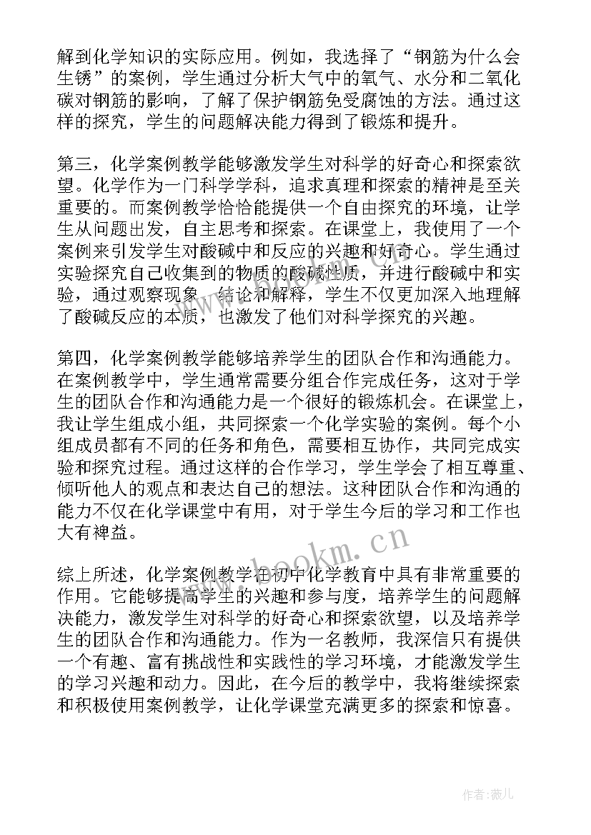 2023年化学教学心得体会总结(大全5篇)