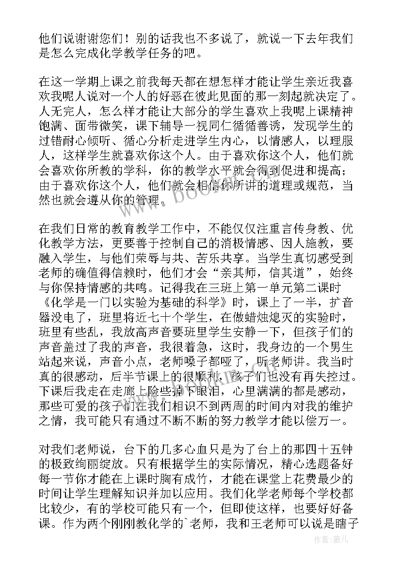 2023年化学教学心得体会总结(大全5篇)