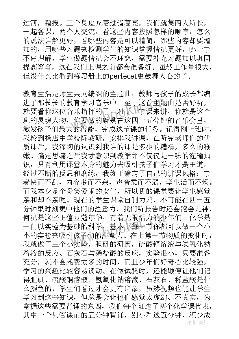 2023年化学教学心得体会总结(大全5篇)