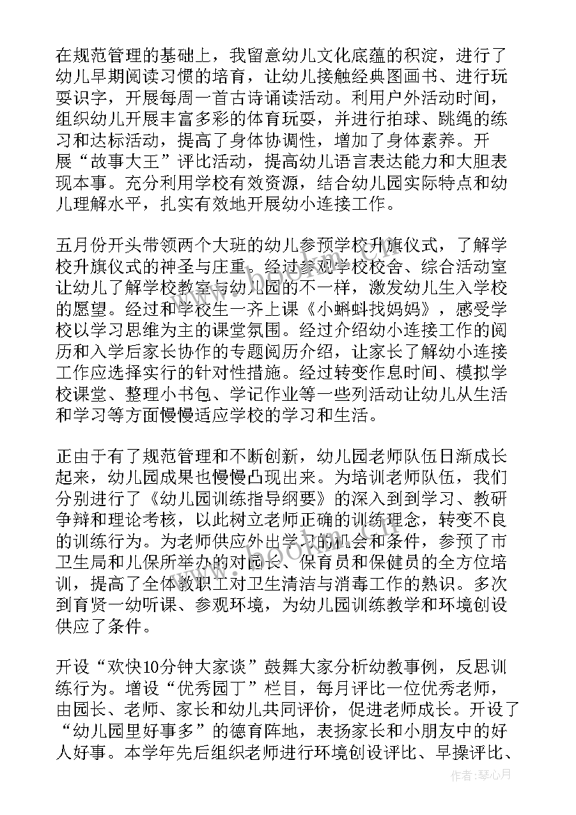 2023年幼儿园年终工作总结园长发言(优质5篇)