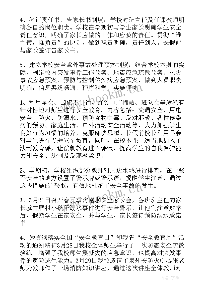 最新家长学校结束语说(模板9篇)