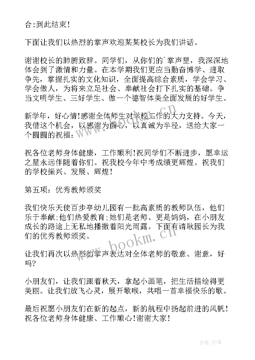 最新家长学校结束语说(模板9篇)