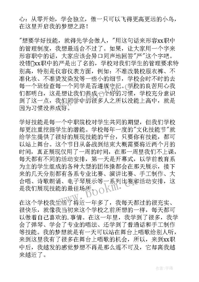 2023年新时代中职生演讲稿 中职学生演讲稿(优质5篇)