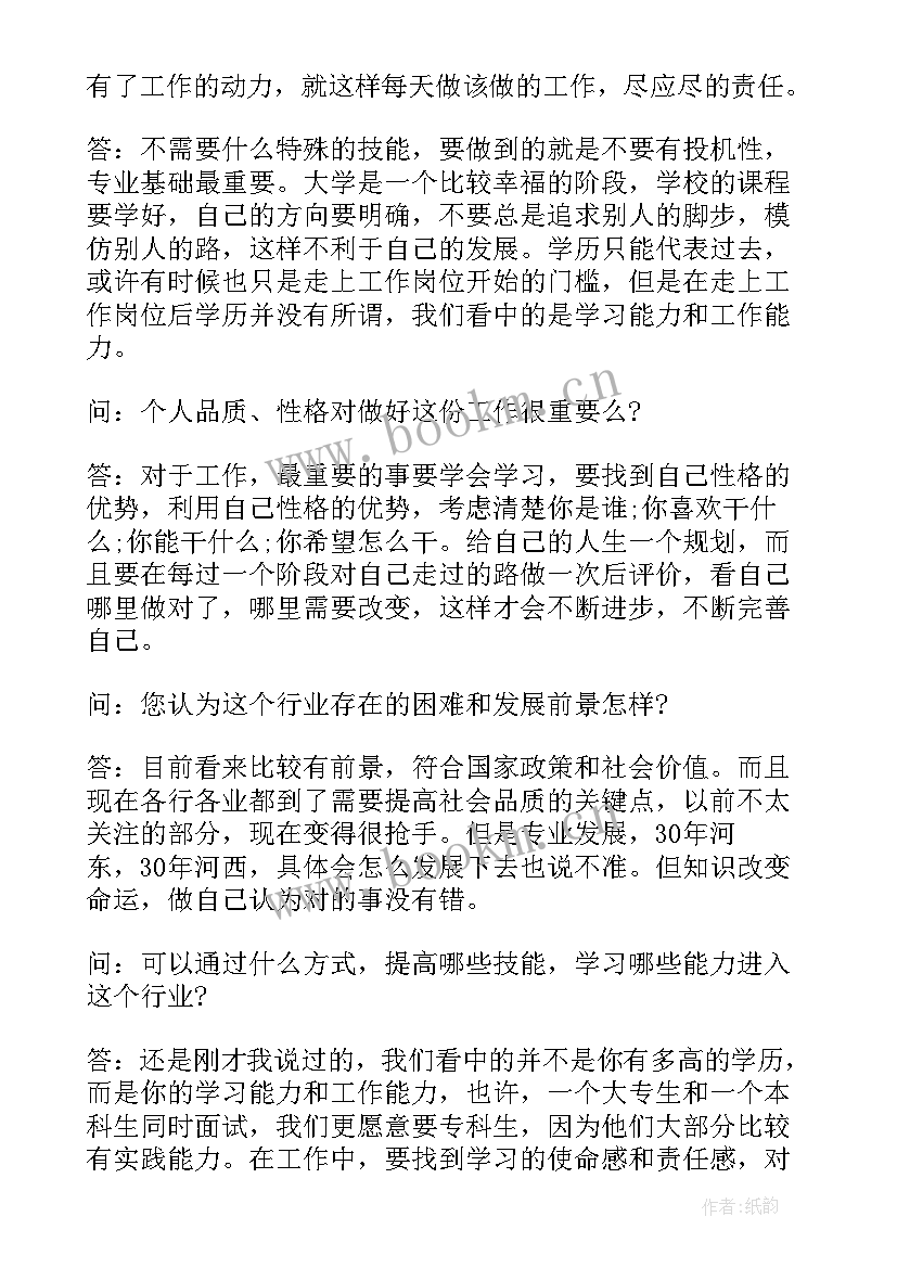 亲子访谈心得体会(精选8篇)