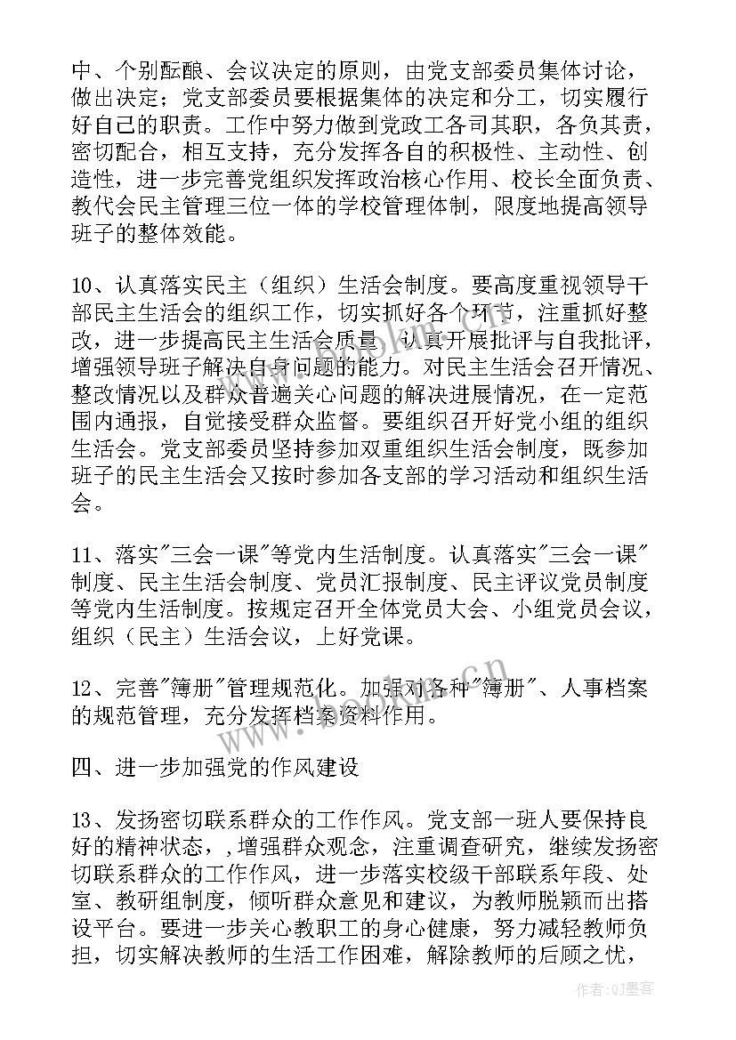 安防月度工作总结和计划 月度工作计划表(通用7篇)