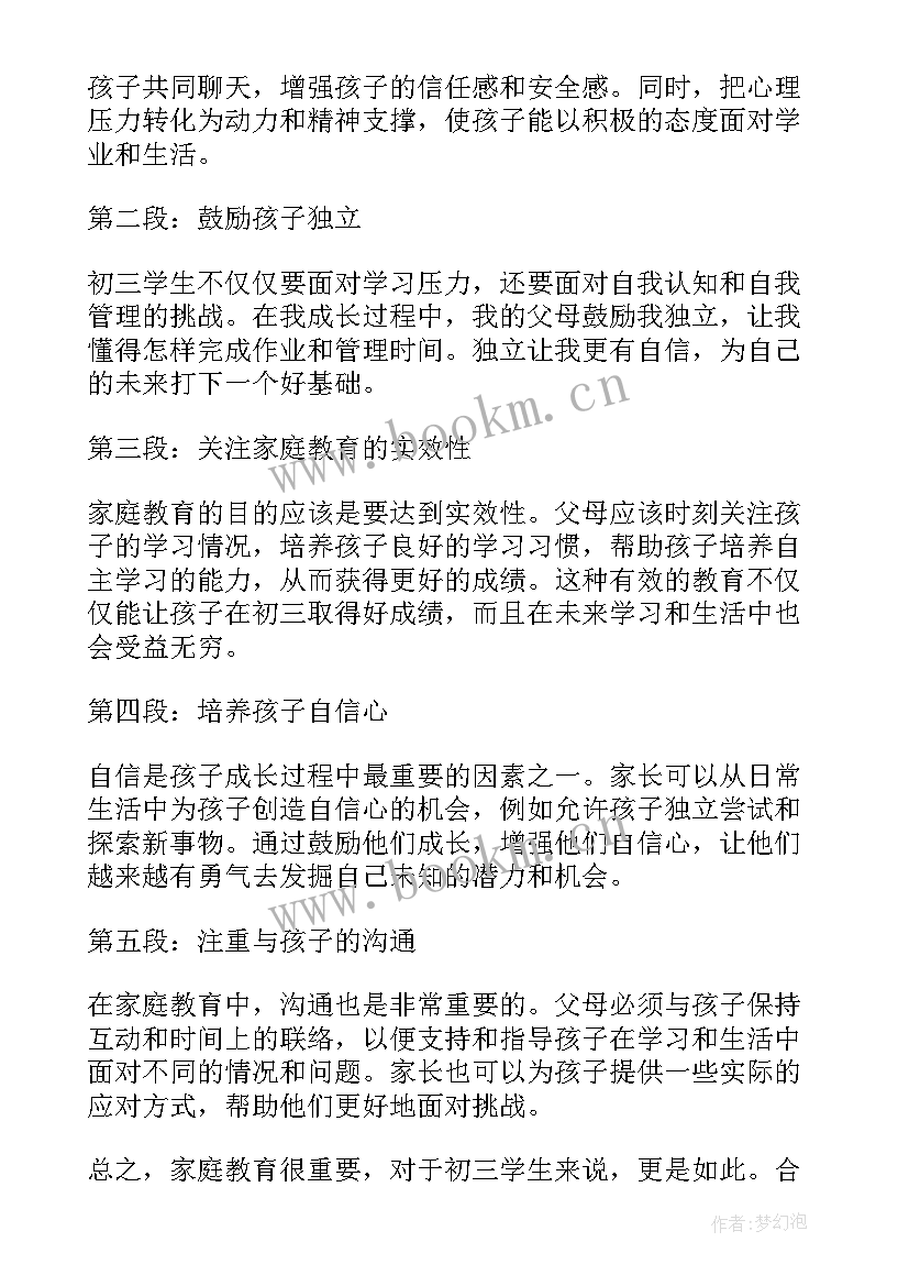 初三家长家庭教育心得体会(汇总5篇)