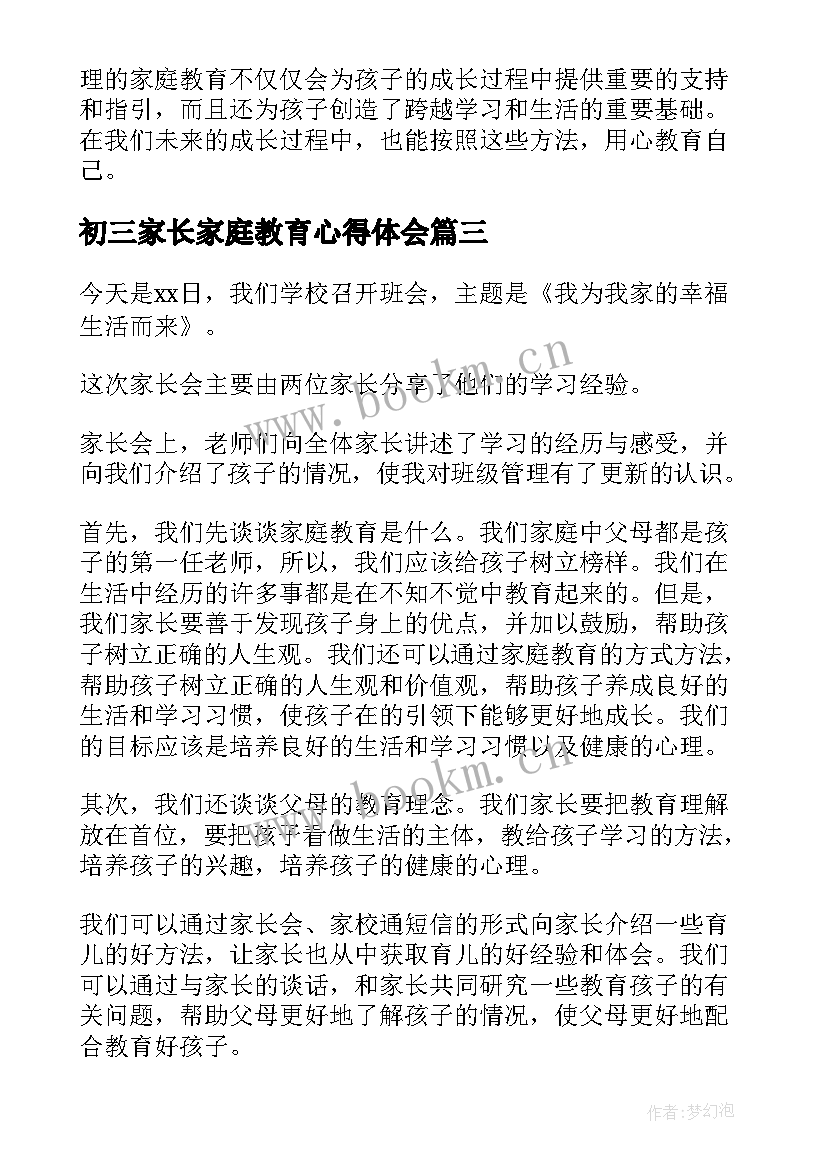 初三家长家庭教育心得体会(汇总5篇)