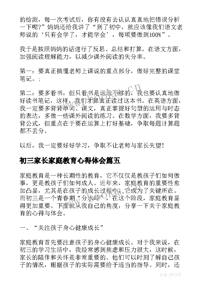 初三家长家庭教育心得体会(汇总5篇)