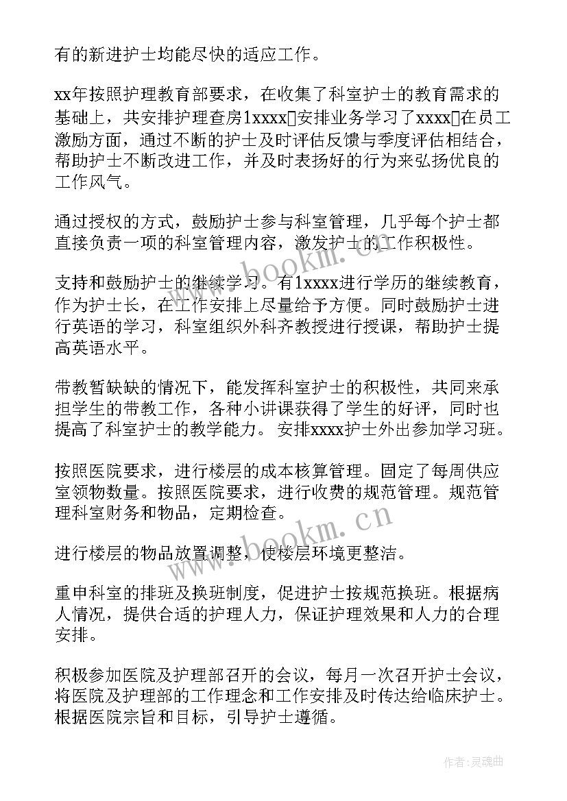 2023年外科护士述职报告 新护士长的述职报告(优质5篇)