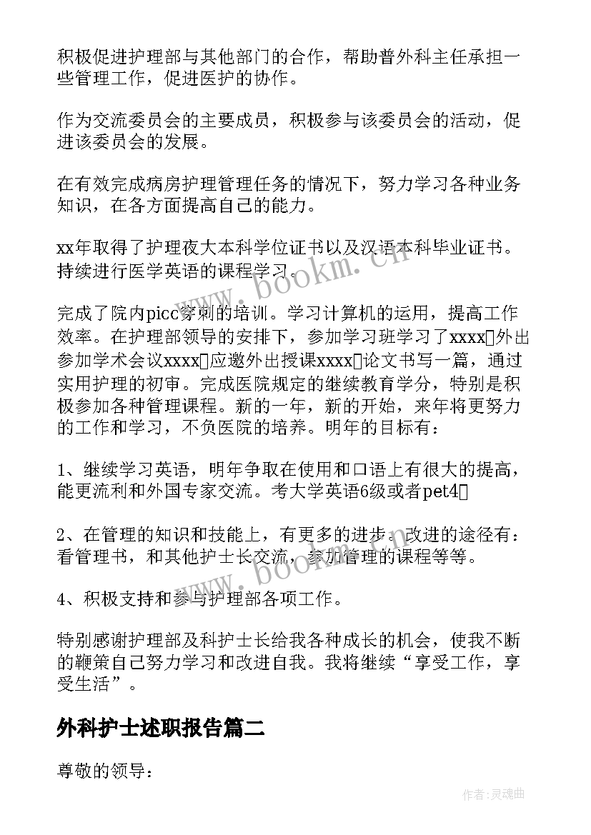 2023年外科护士述职报告 新护士长的述职报告(优质5篇)