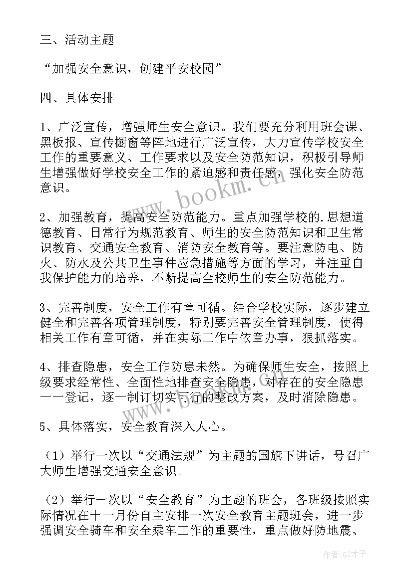 2023年幼儿园平安校园宣传活动 平安校园活动方案(模板8篇)