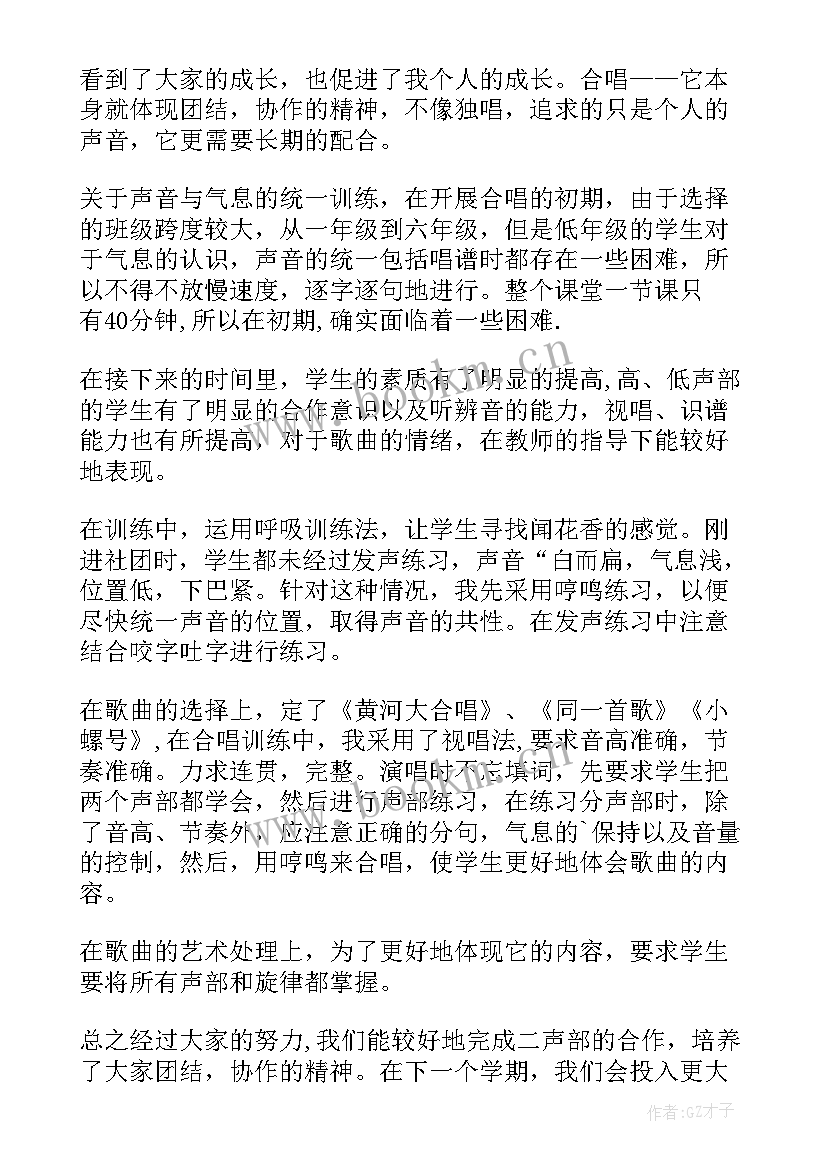 2023年合唱社团活动方案 合唱社团活动总结(实用8篇)