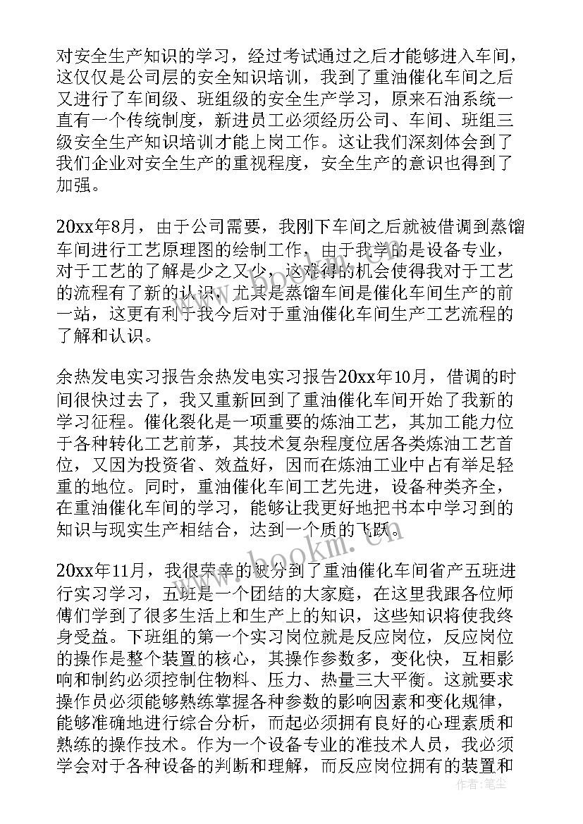 余热发电安全生产心得体会(优秀5篇)