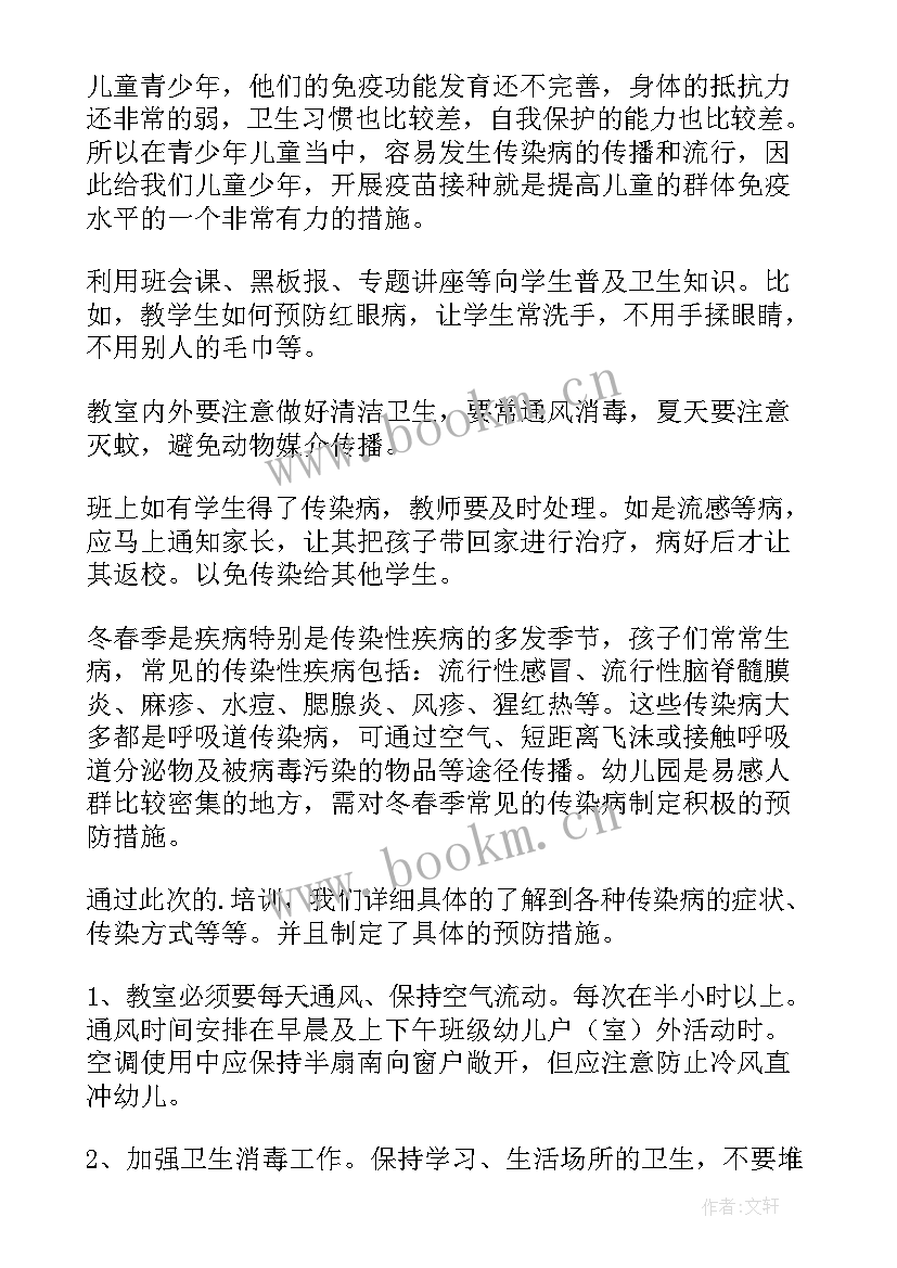 春季高发传染病心得体会(优秀5篇)