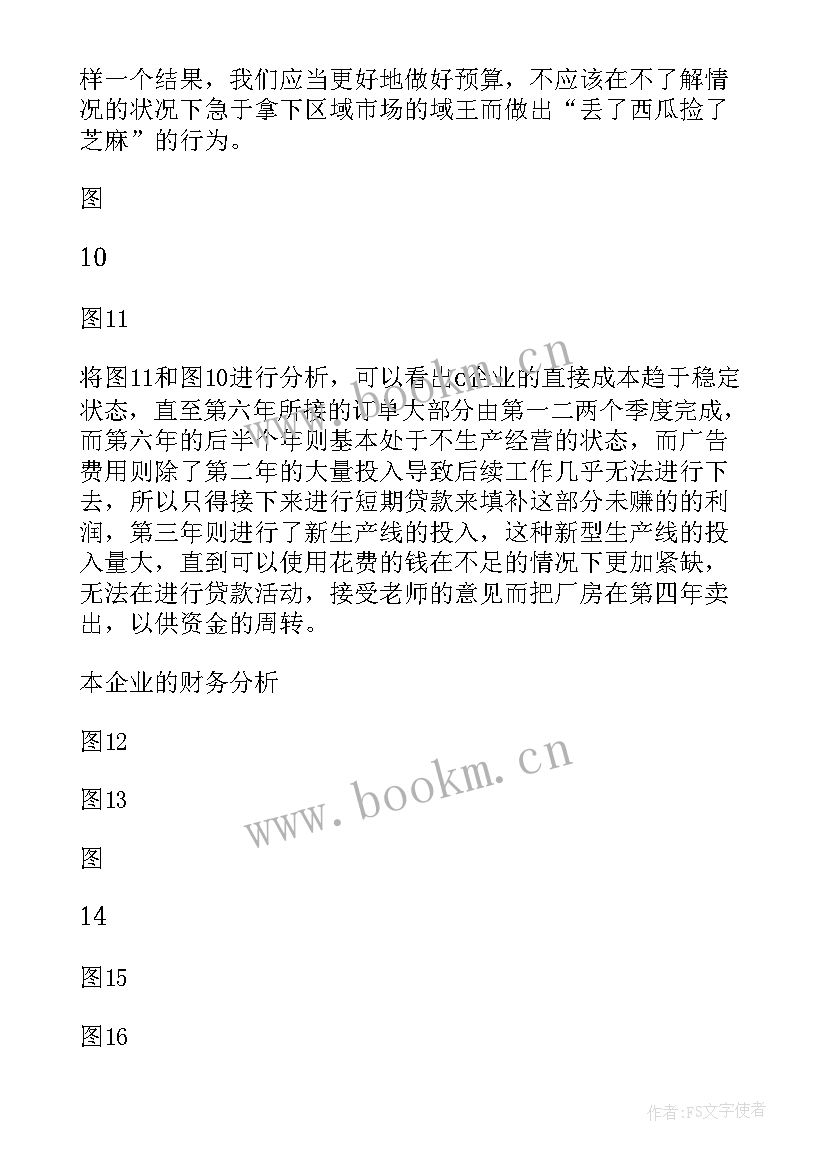 街道财务工作总结(实用6篇)