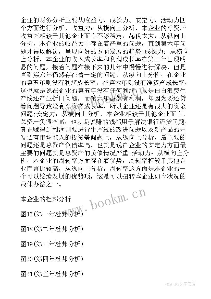 街道财务工作总结(实用6篇)