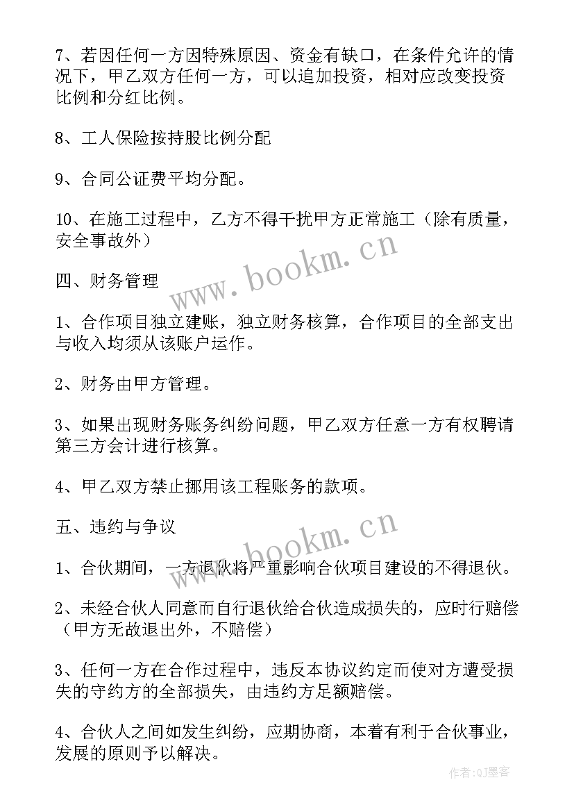 2023年个人工程承包合同协议书(通用5篇)