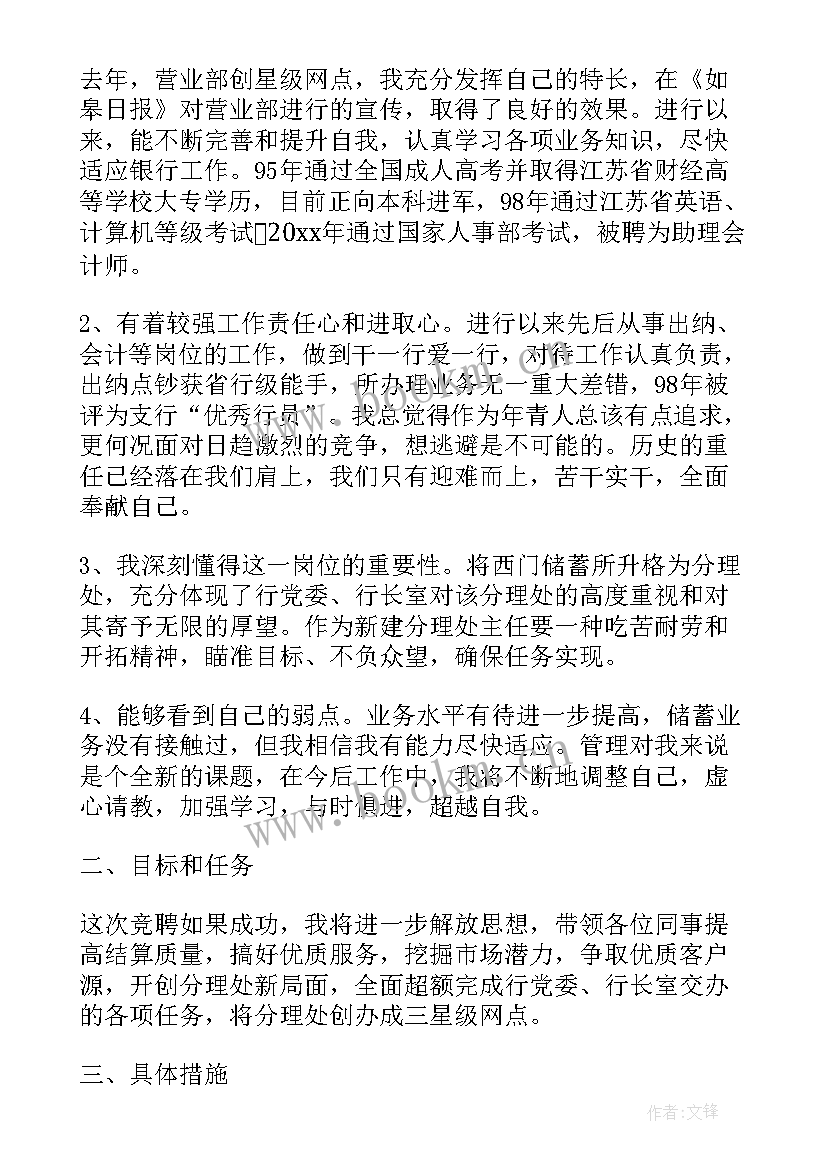 银行内部审计竞聘自我介绍说(实用8篇)