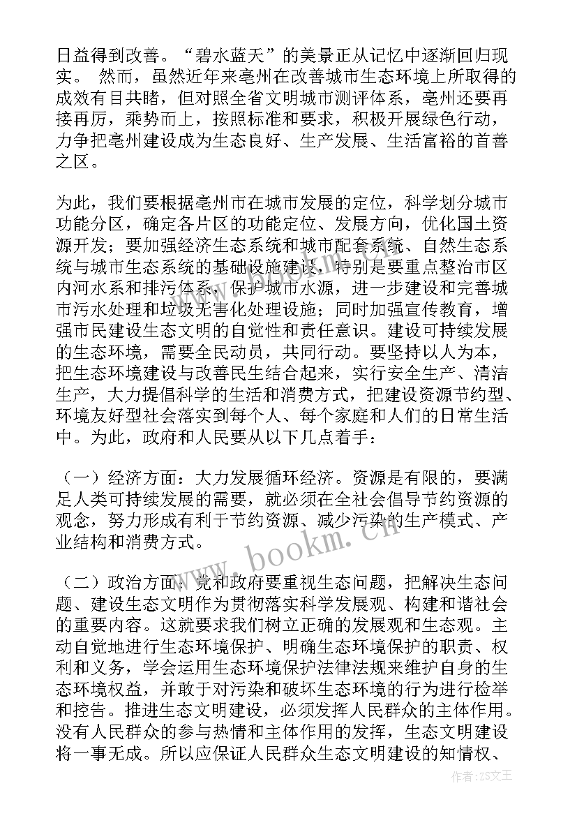 环境问题社会实践报告 环境社会实践报告(通用9篇)