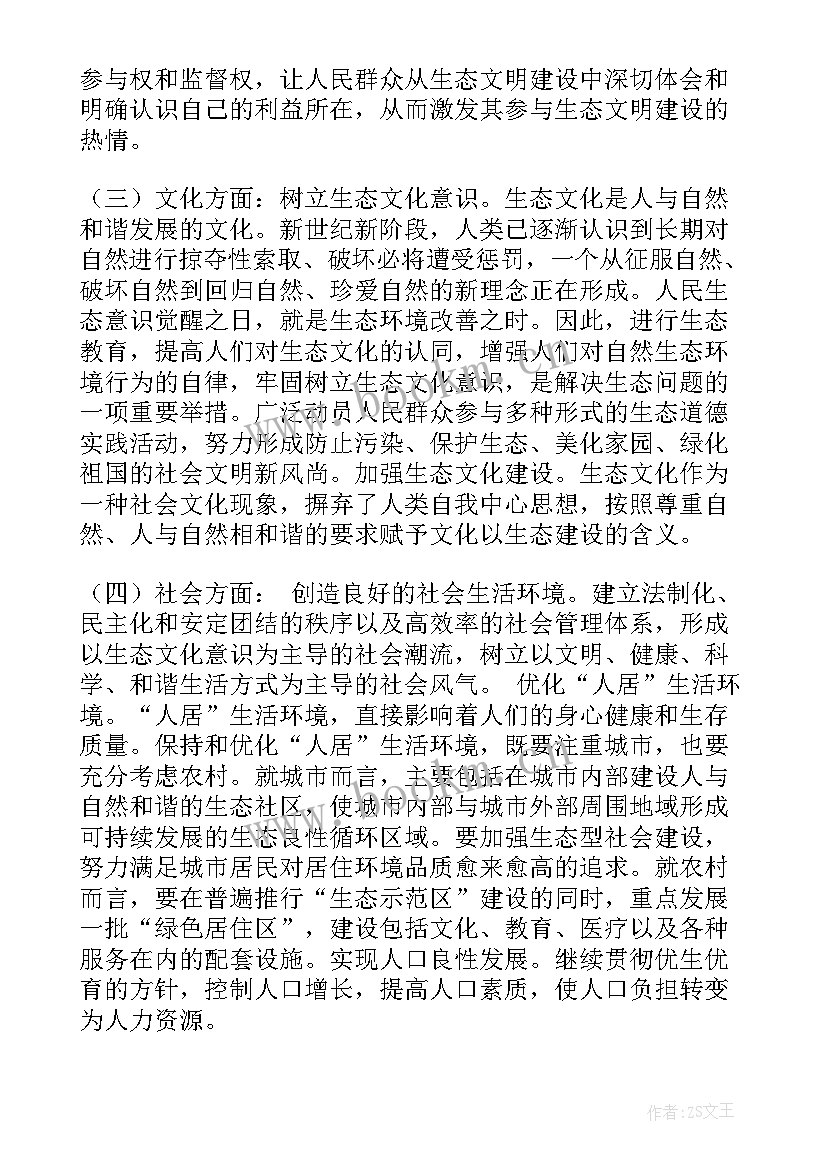 环境问题社会实践报告 环境社会实践报告(通用9篇)