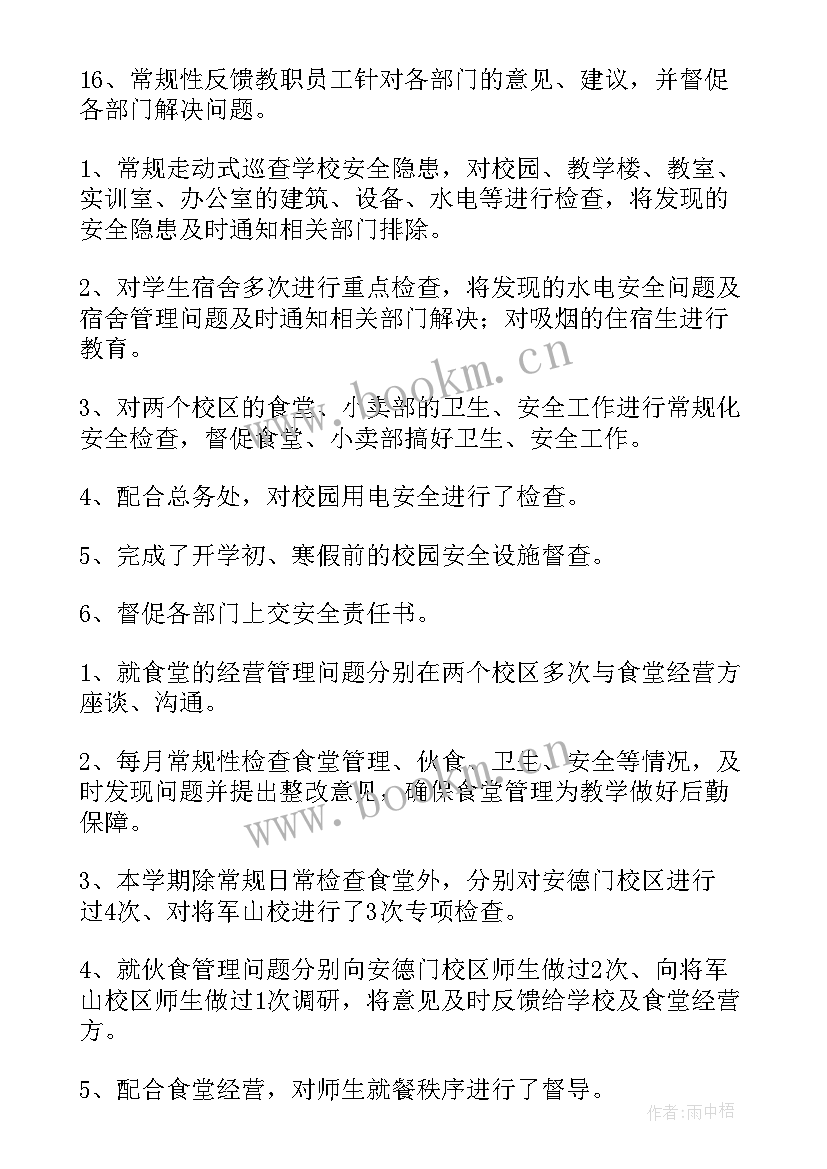 2023年学校党建督导报告 中心学校督导报告(通用5篇)