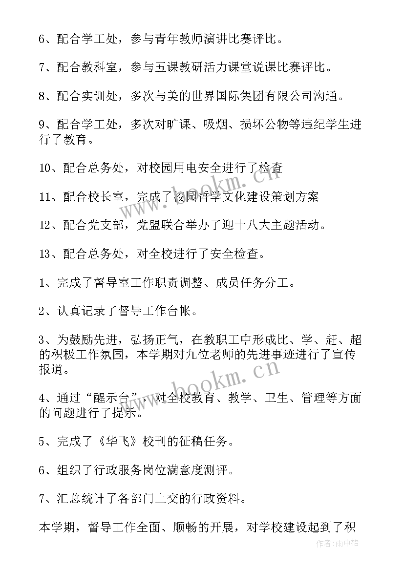 2023年学校党建督导报告 中心学校督导报告(通用5篇)