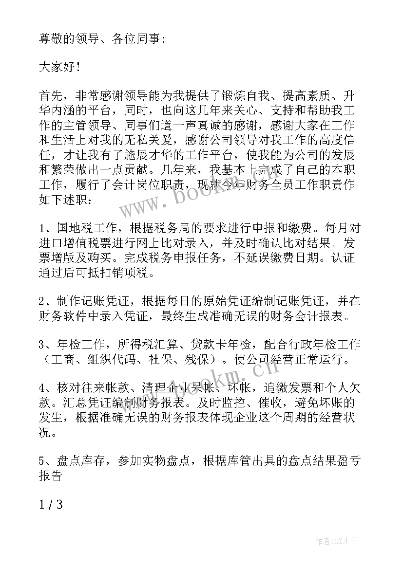 最新财务工作者季度述职报告 财务季度述职报告(优质8篇)