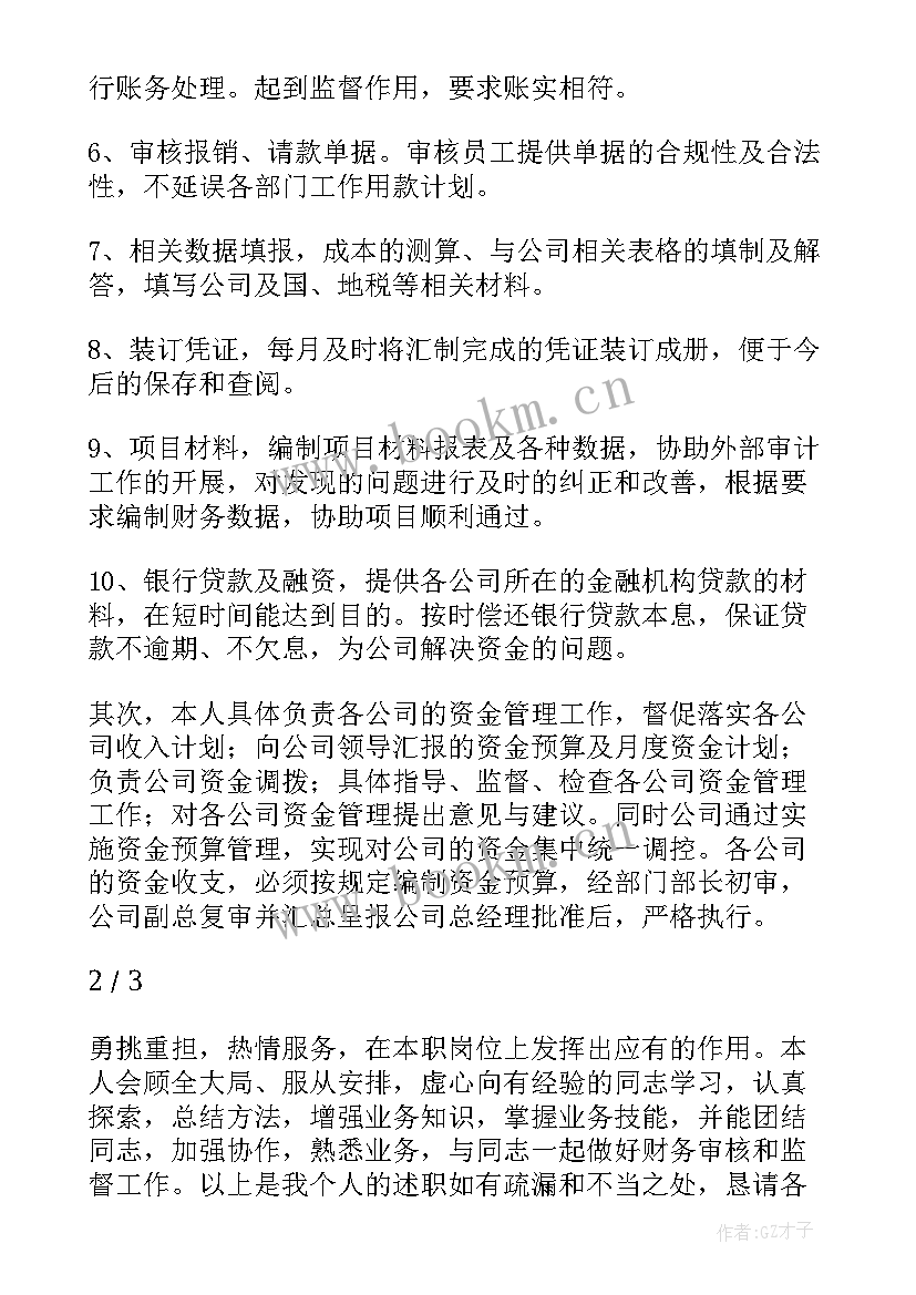 最新财务工作者季度述职报告 财务季度述职报告(优质8篇)