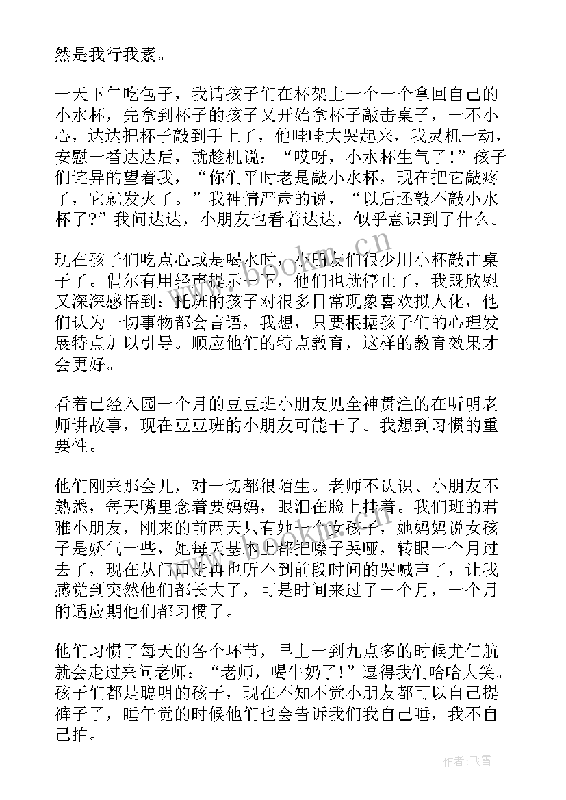 最新保育工作情况的个人心得体会总结 出纳工作情况的个人心得体会(汇总5篇)