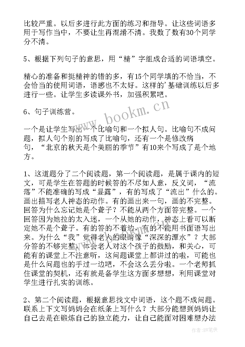 小学语文期试试卷分析总结与反思(通用5篇)