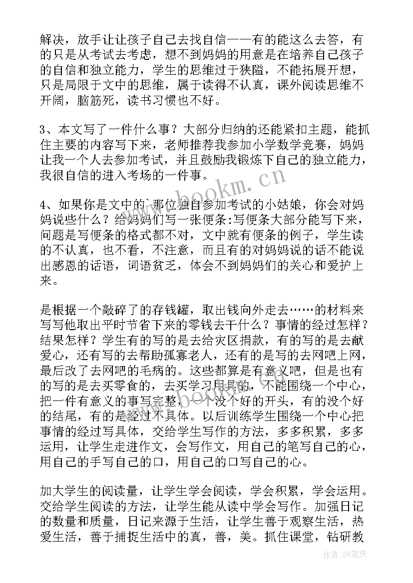 小学语文期试试卷分析总结与反思(通用5篇)