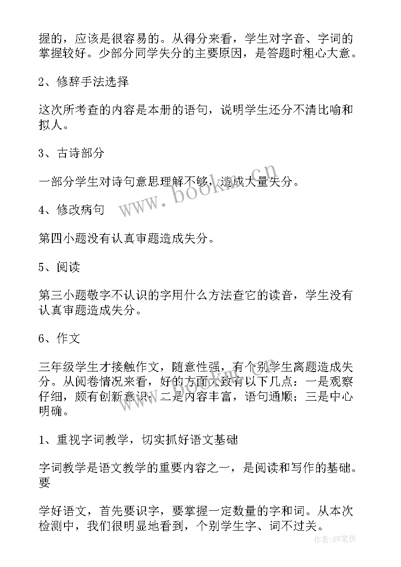 小学语文期试试卷分析总结与反思(通用5篇)