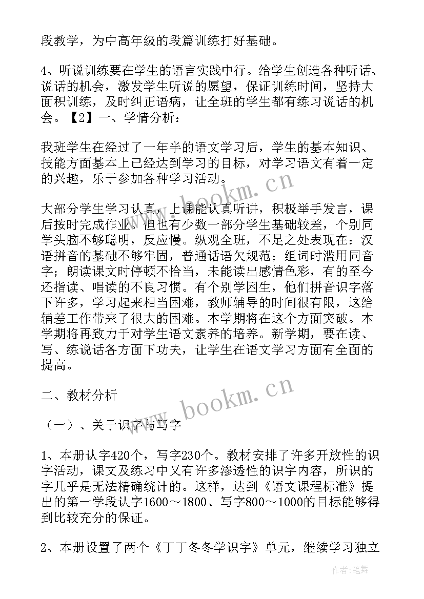 2023年部编版小学语文六下教学计划(模板5篇)