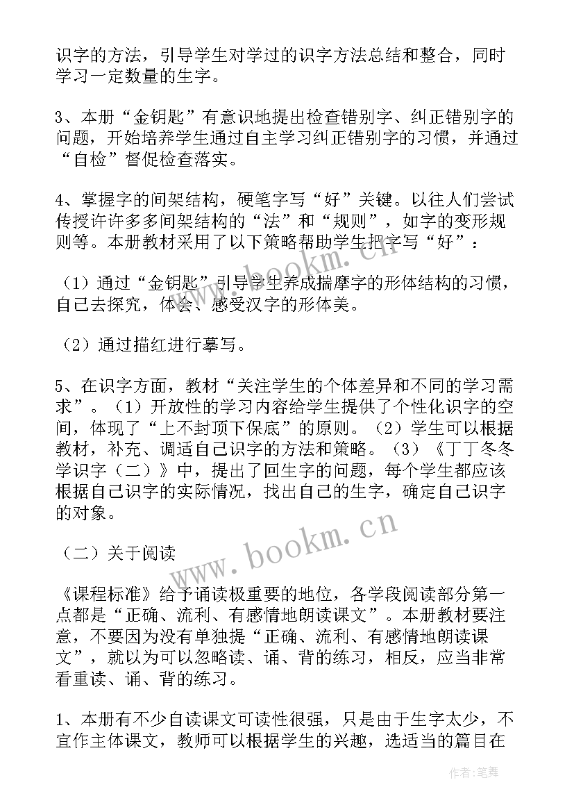 2023年部编版小学语文六下教学计划(模板5篇)